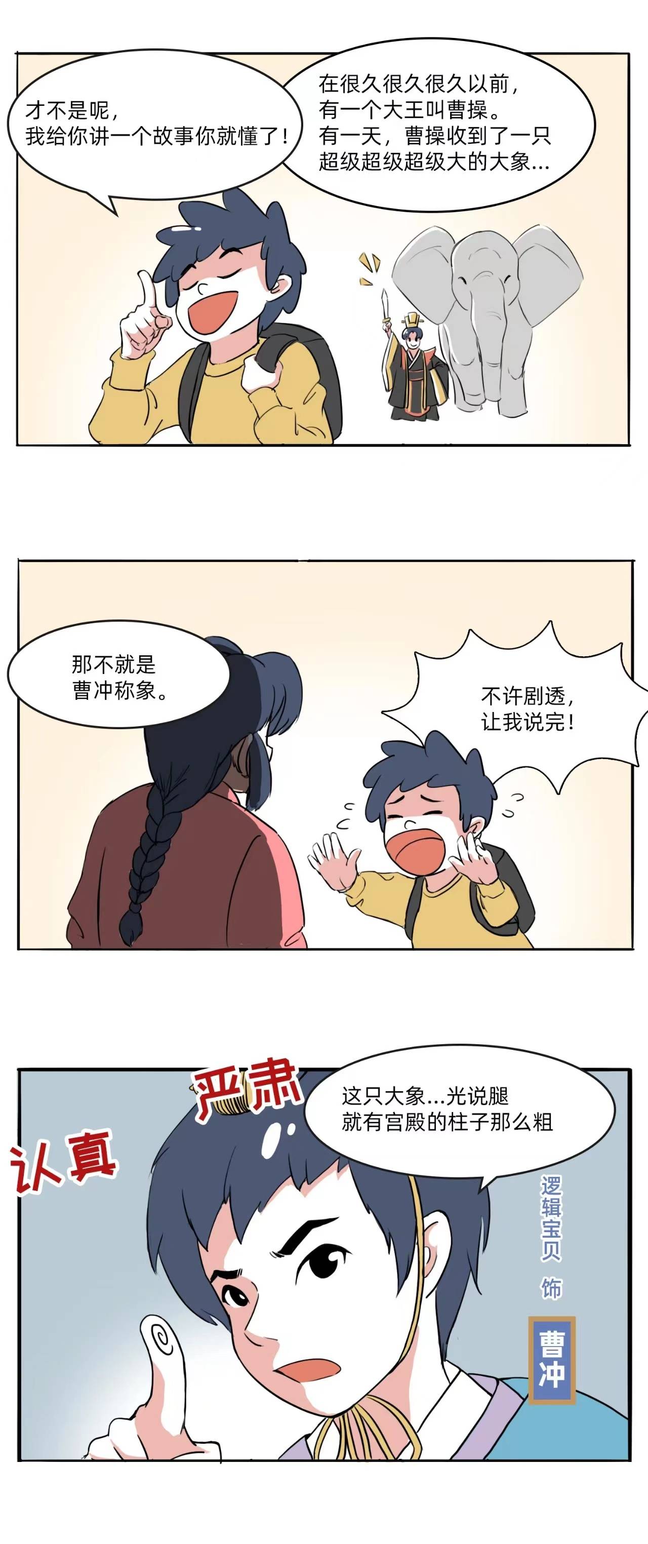 ：咦，火花思維版“曹沖稱象”裡居然還有小秘密？