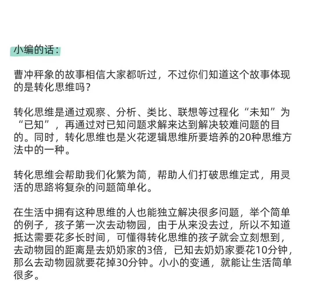 ：咦，火花思維版“曹沖稱象”裡居然還有小秘密？