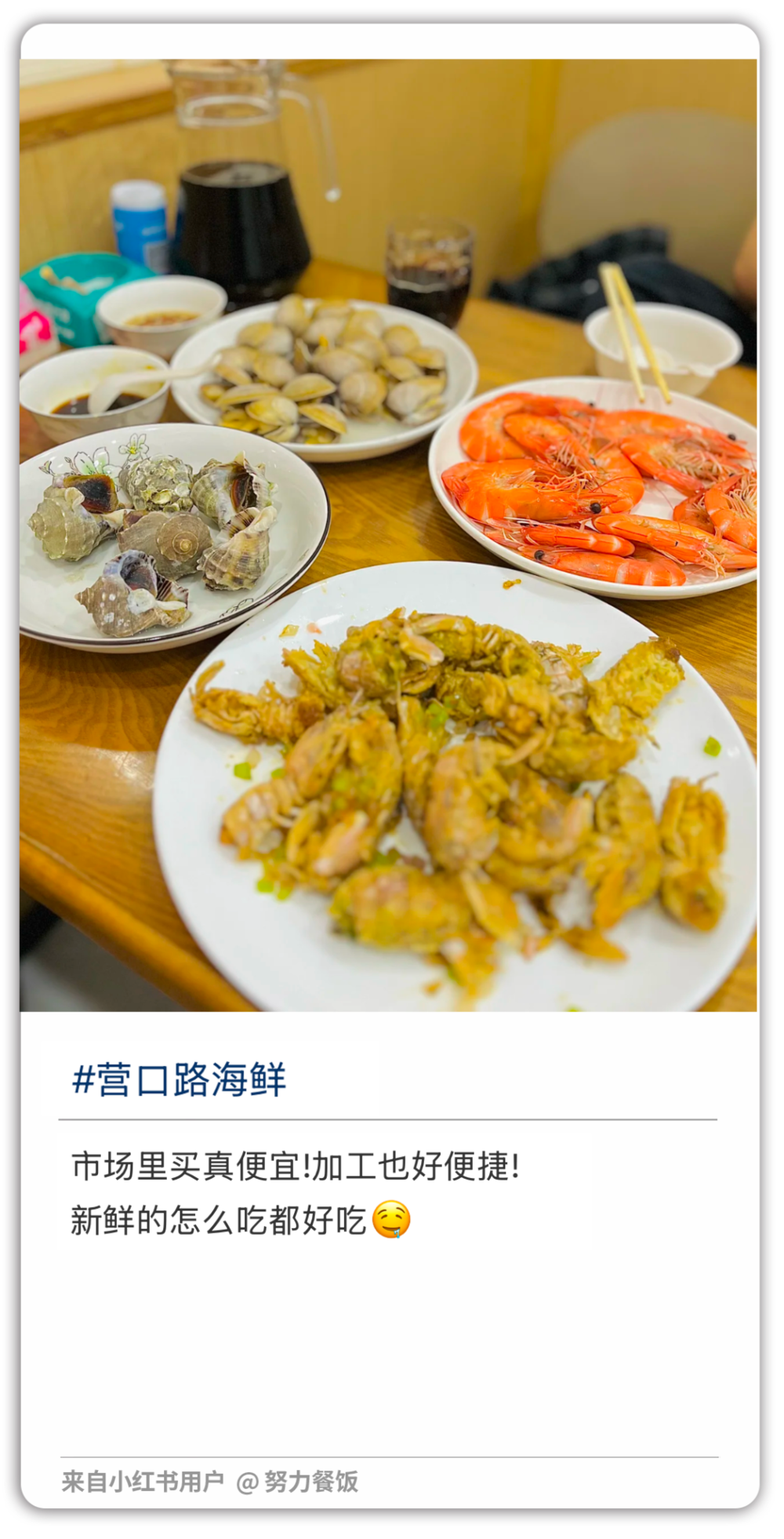 星歐平台注冊:東北人,有自己的海鮮盛宴